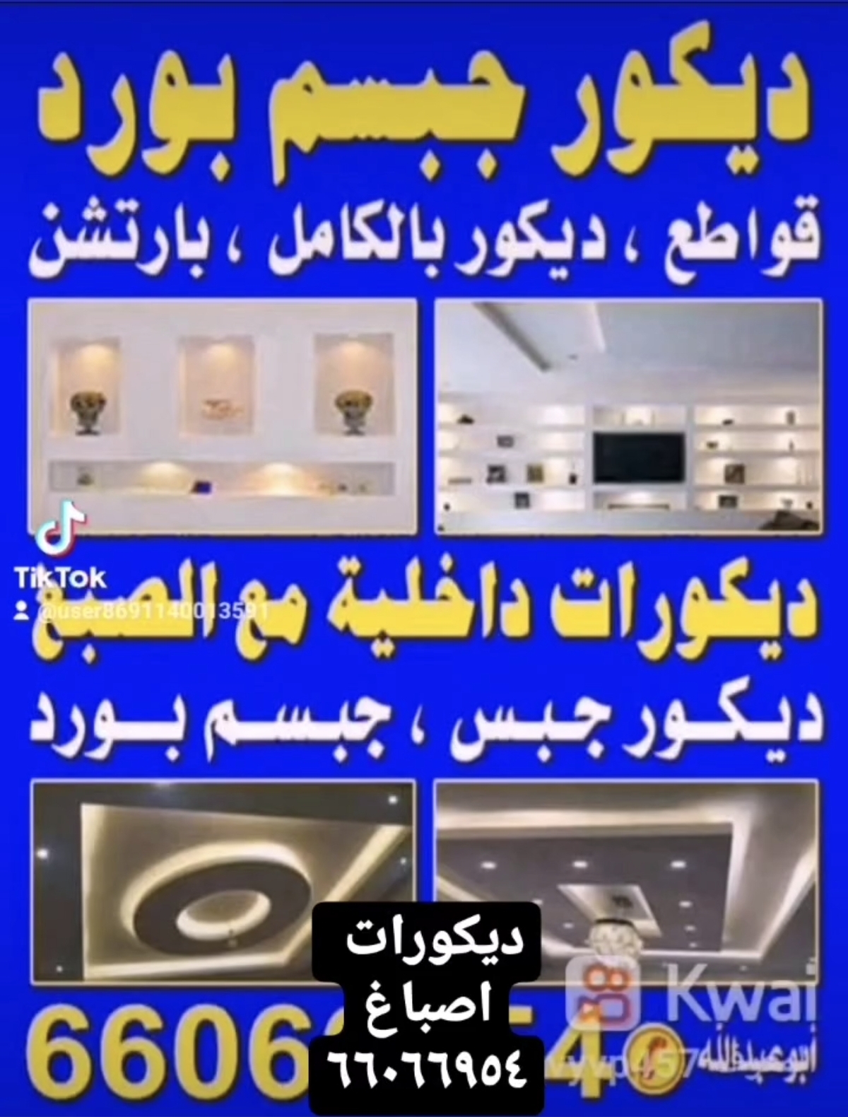 صباغ محترف داخل الكويت