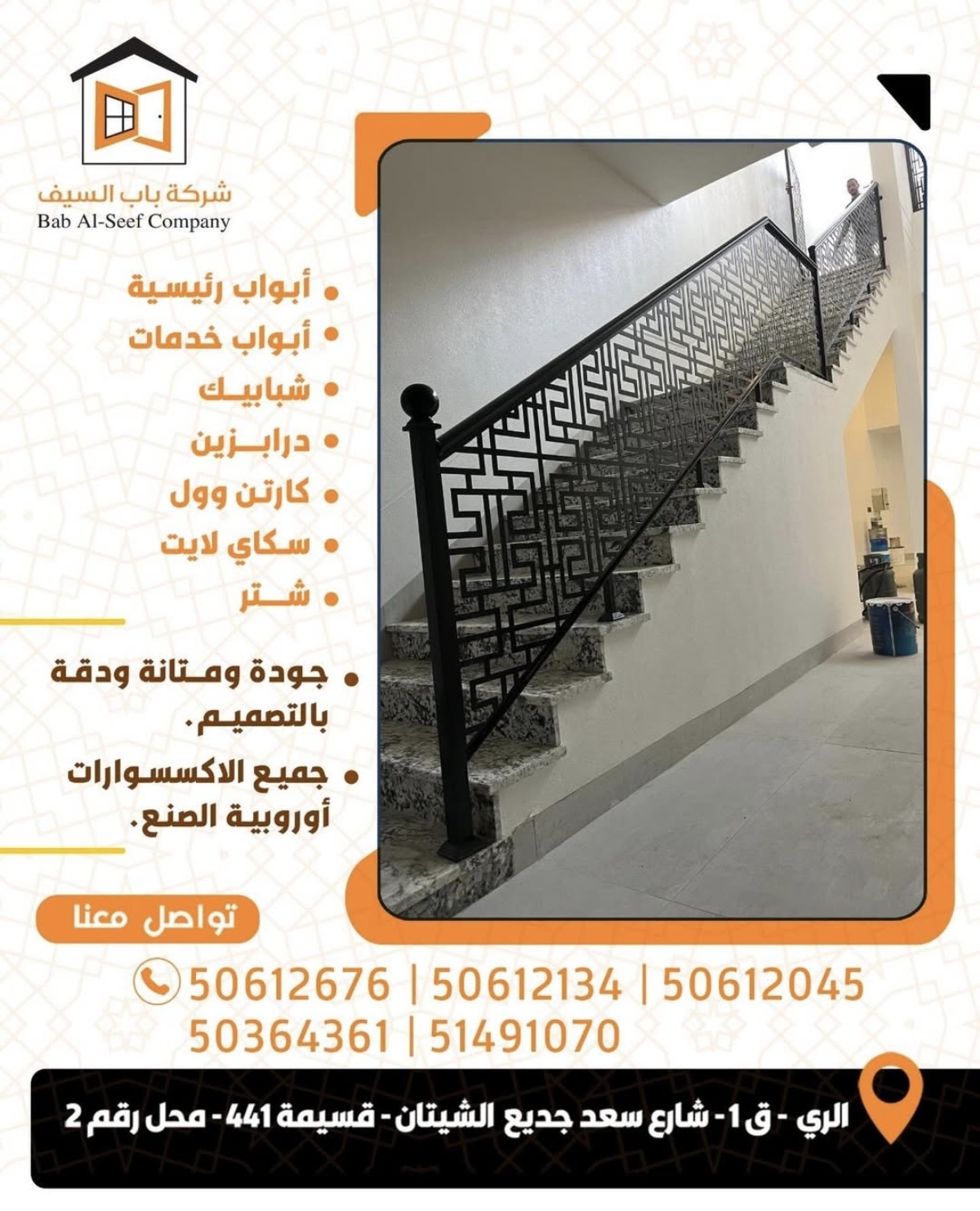 شركة باب السيف