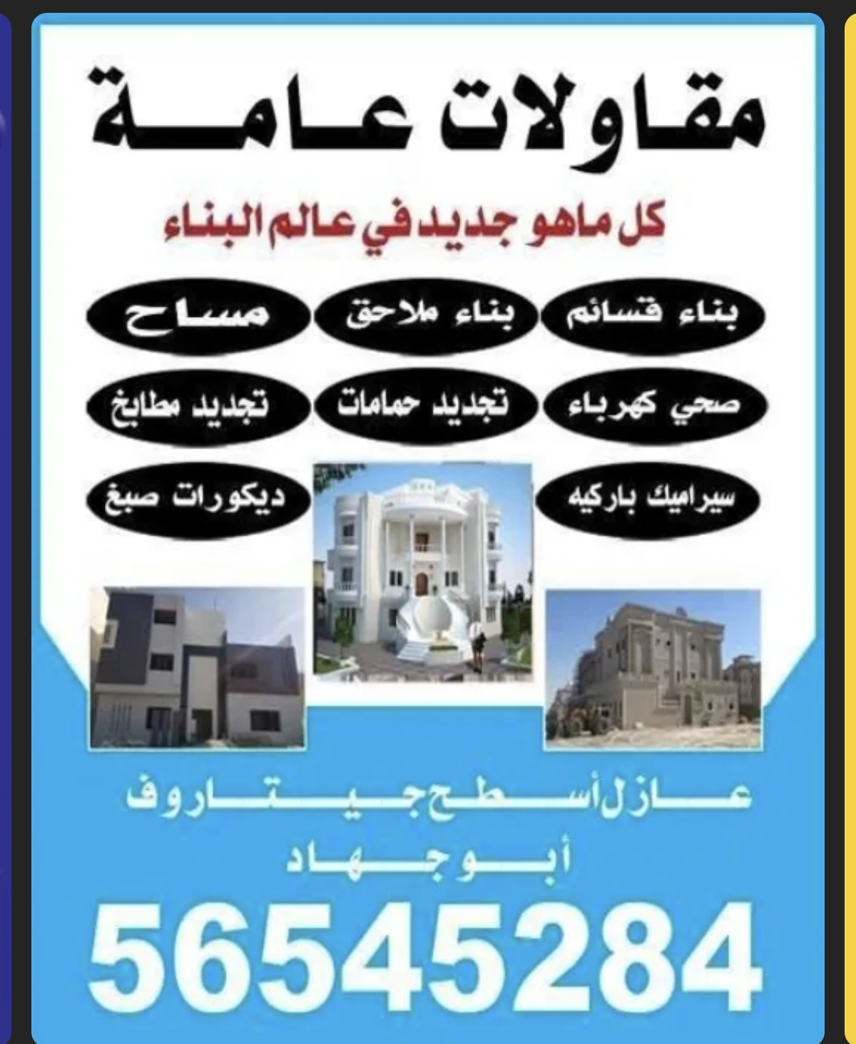 مقاولات عامه