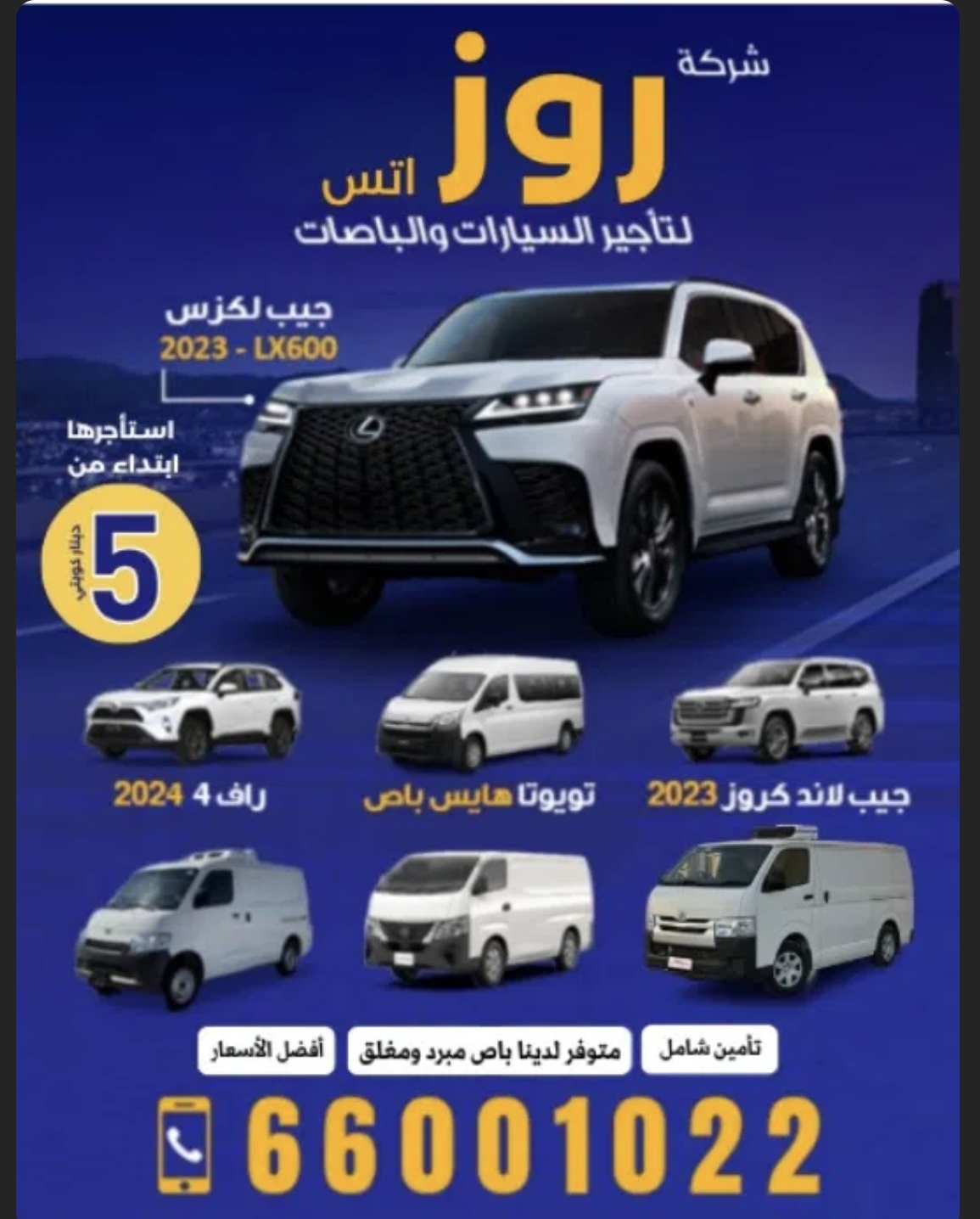 شركة روز إتس لتأجير السيارات