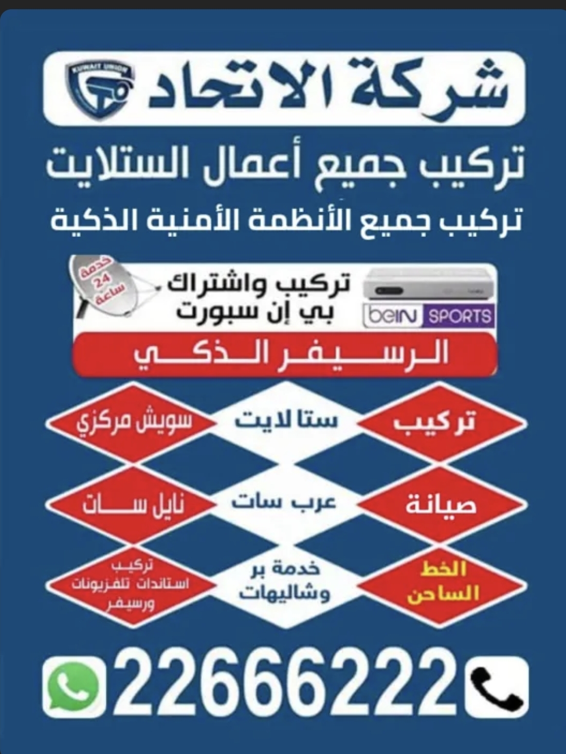 شركة الاتحاد