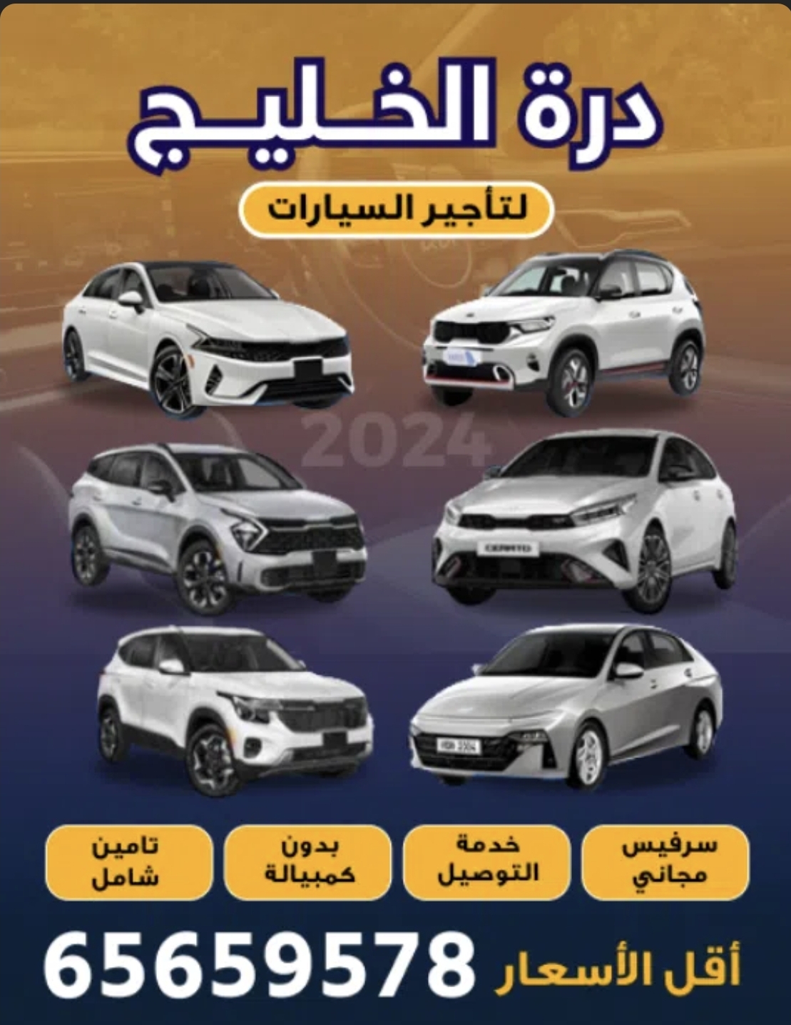 دره الخليج لتأجير السيارات