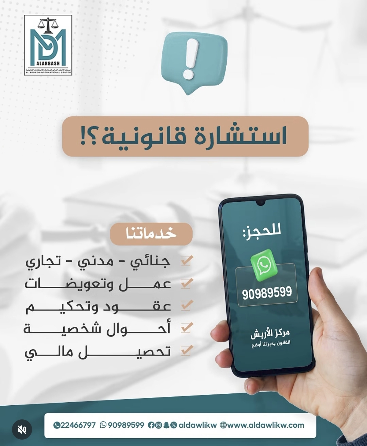 مركز الاربش- للاستشارات القانونية