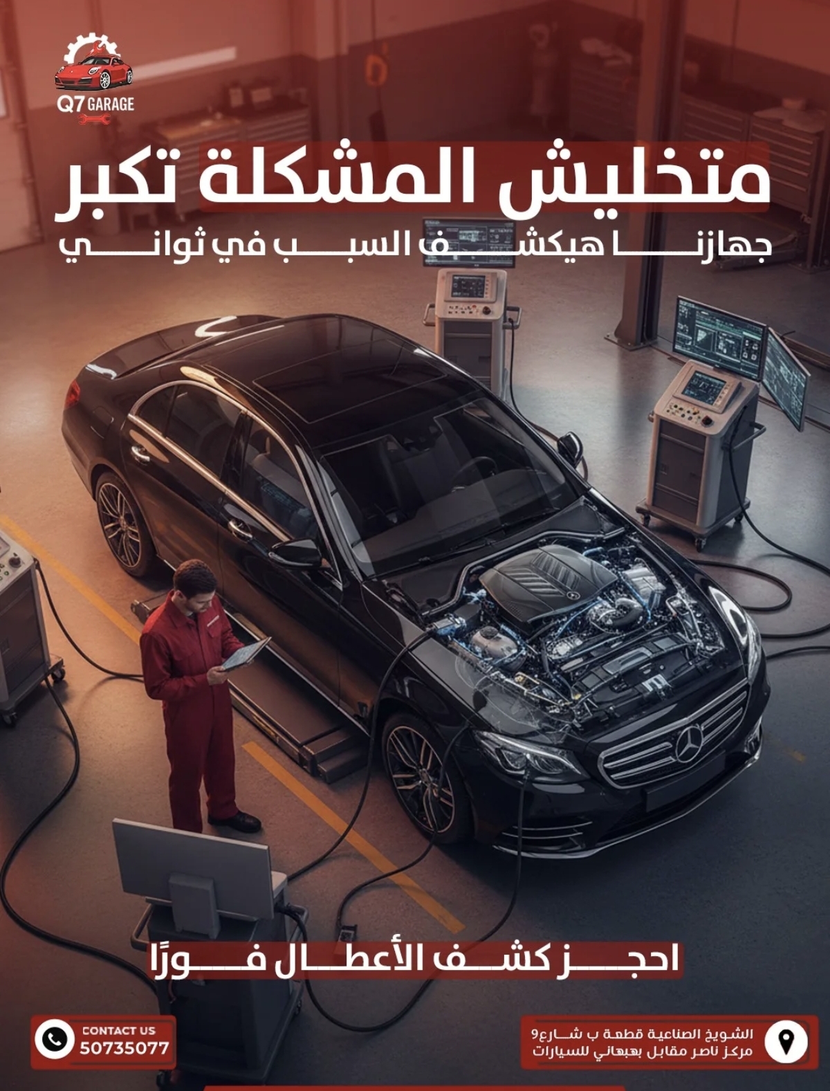 كراجات الصيانة