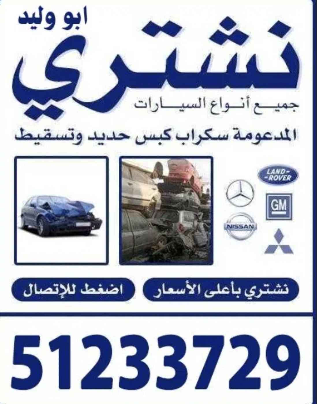 شراء جميع أنواع السيارات