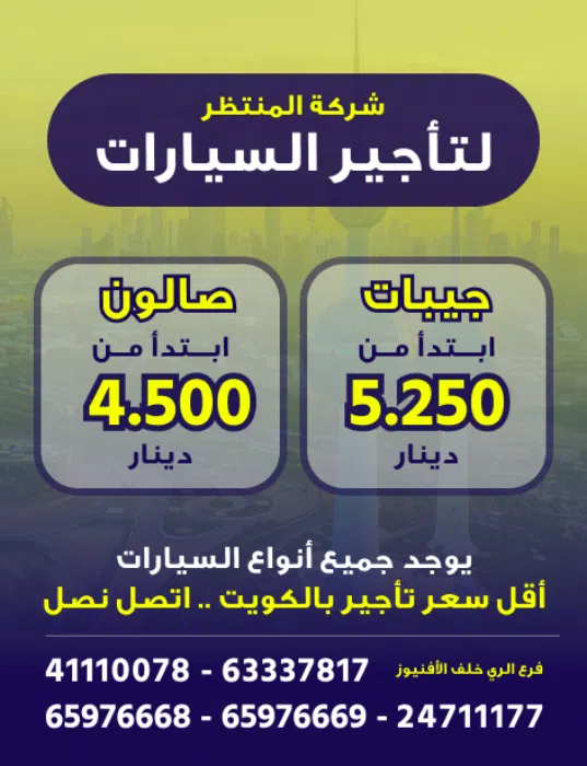 شركة المنتصر لتأجير السيارات