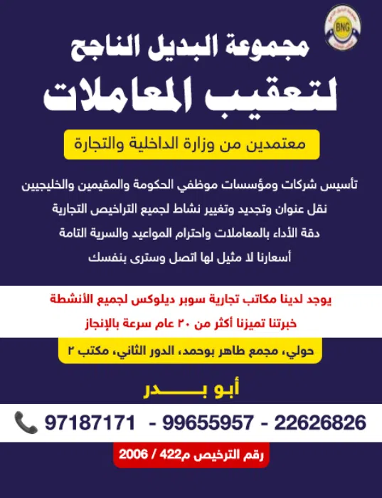 مجموعة البدايل الناجح لتعقب المعاملات