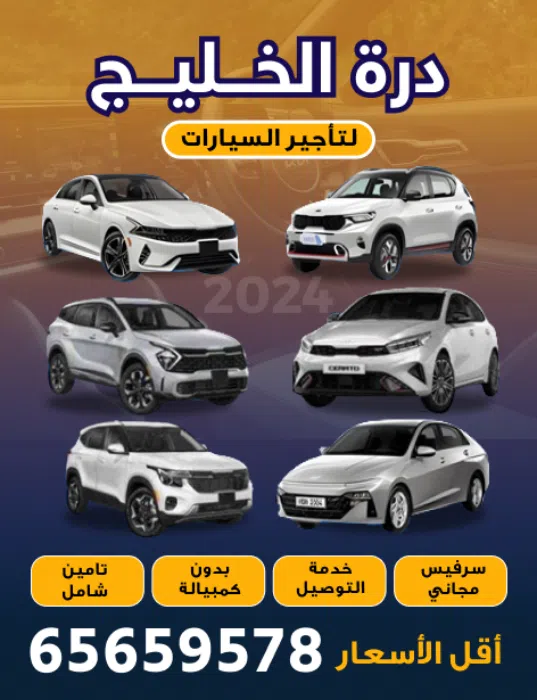 درة الخليج لتاجير السيارات