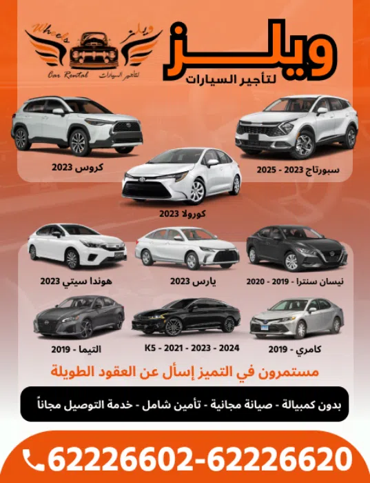 ويلز لتاجير السيارات