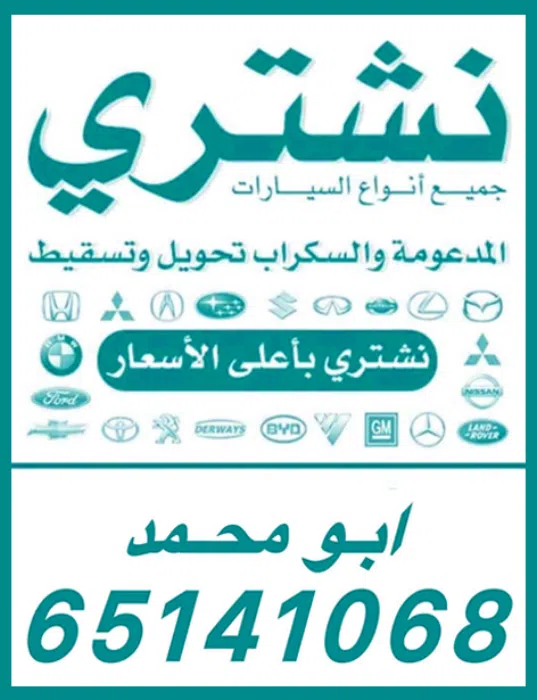 نشترى جميع انواع سيارات