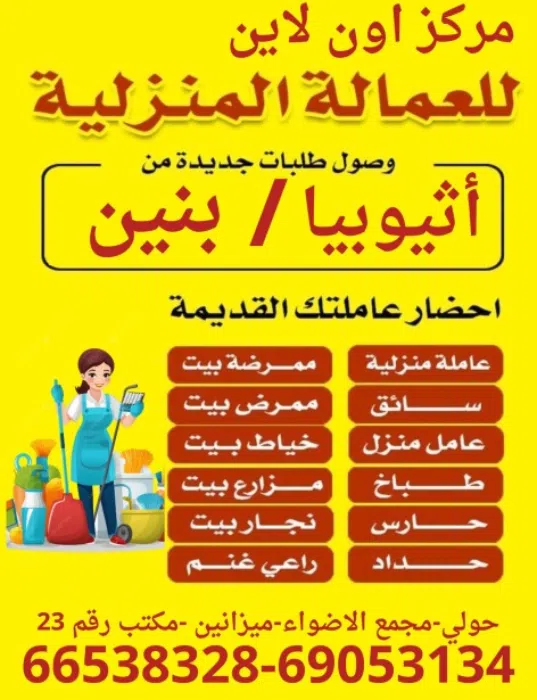 عماله منزليه