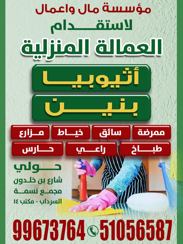 عماله منزليه