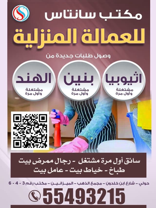 عماله منزليه