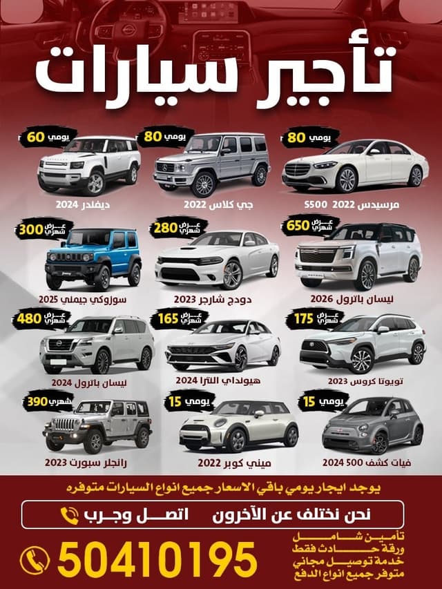 تاجير سيارات