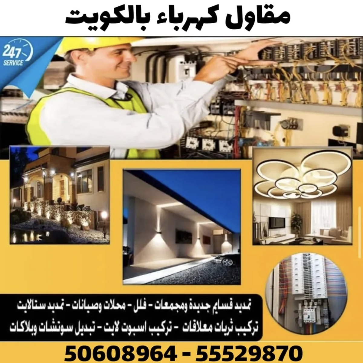 فني كهربائي