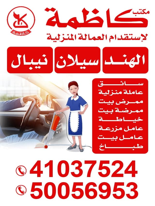 كاظمه للعماله المزليه