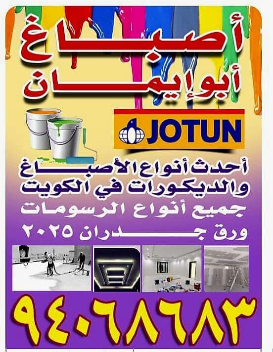 اصباغ ابو ايمان