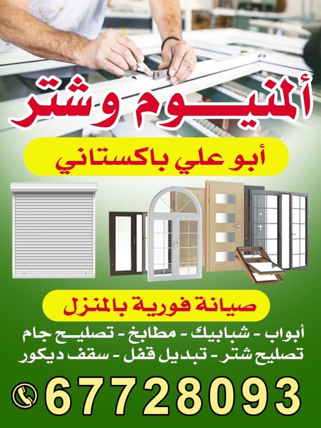 المنيوم وشتر