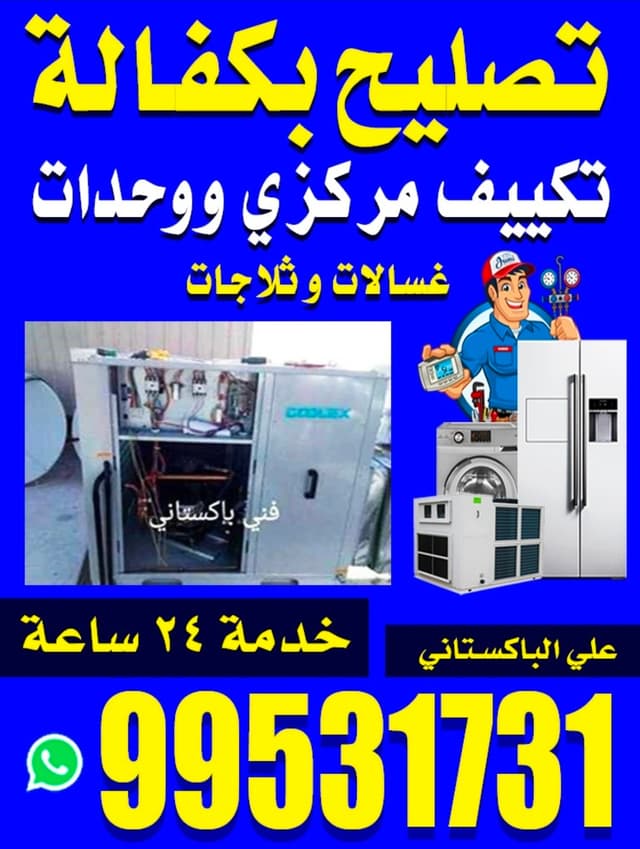 تصليح تكييف مركزى ووحدات