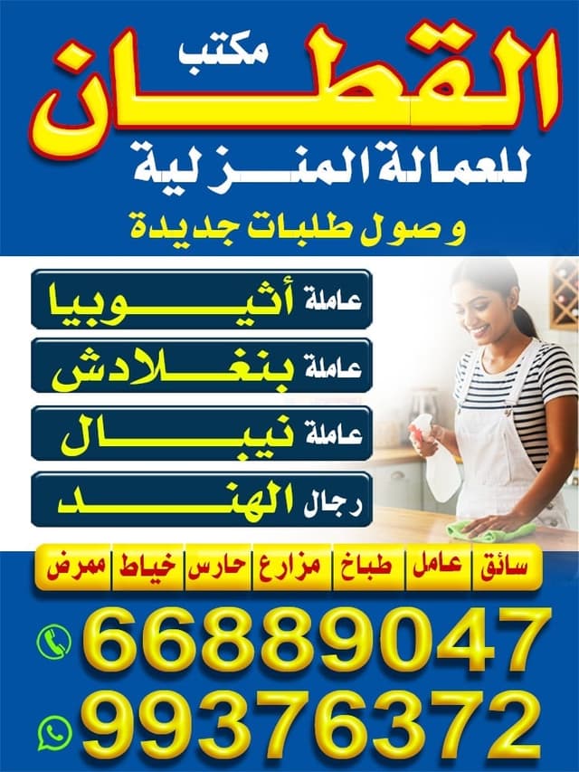 القطان للعماله المنزليه