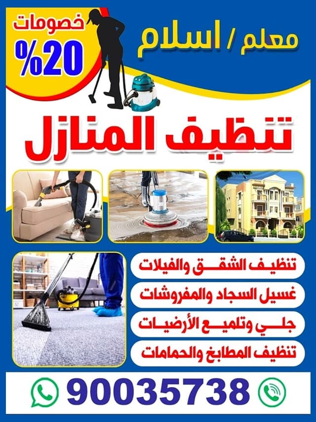 اسلام لتنظيف المنازل