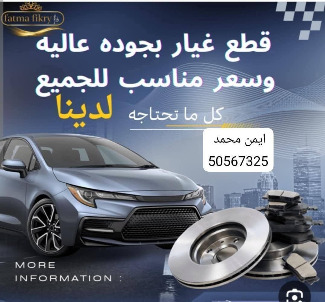 قطع غيار السيارات