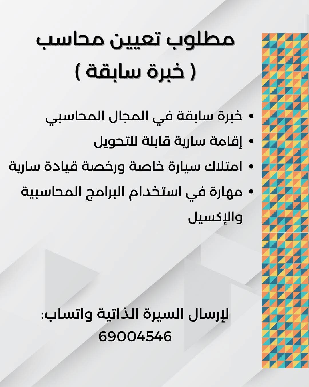 وظيفة محاسب