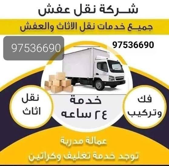 نقل عفش الكويت