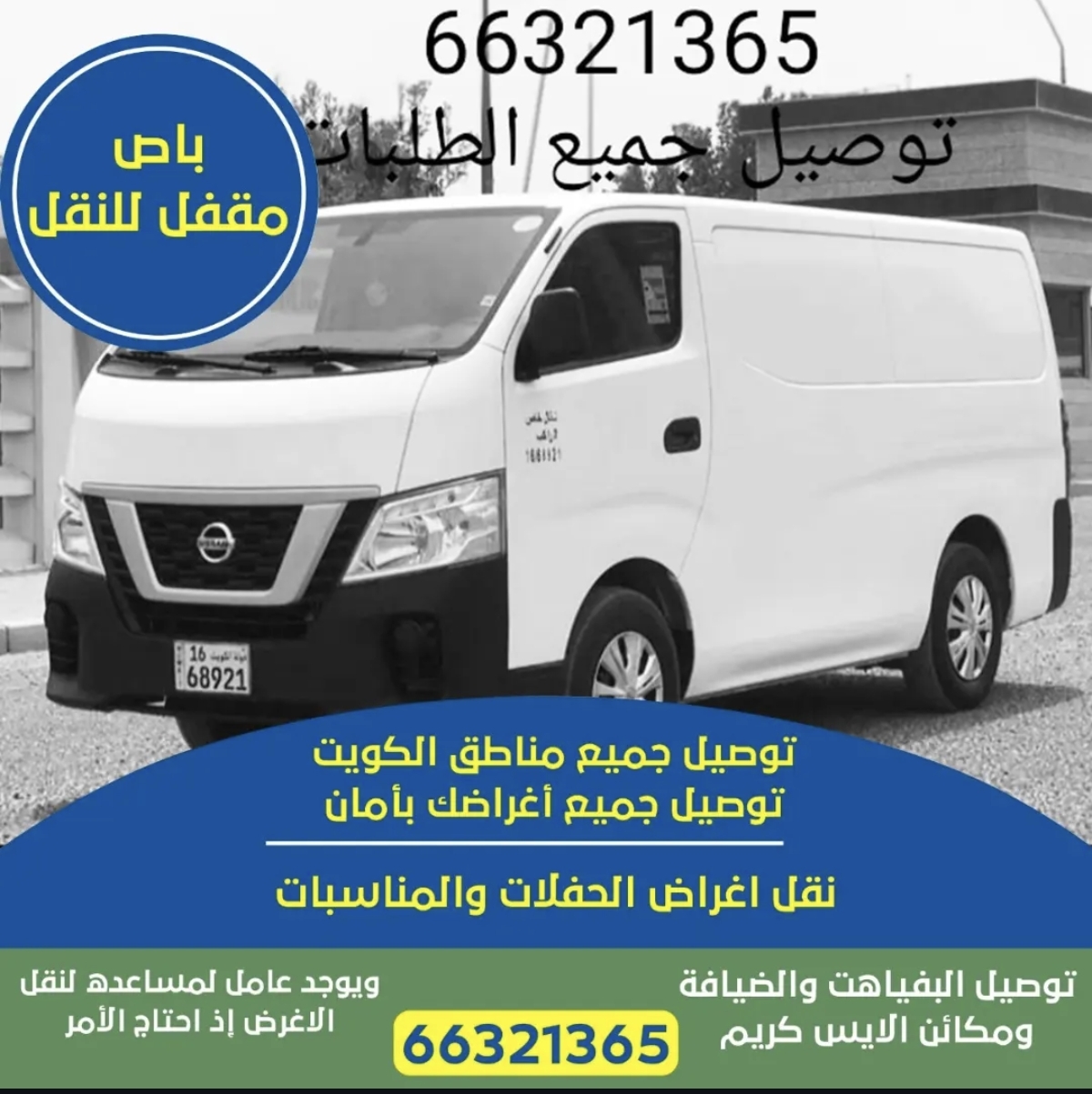 باص مقفل للنقل