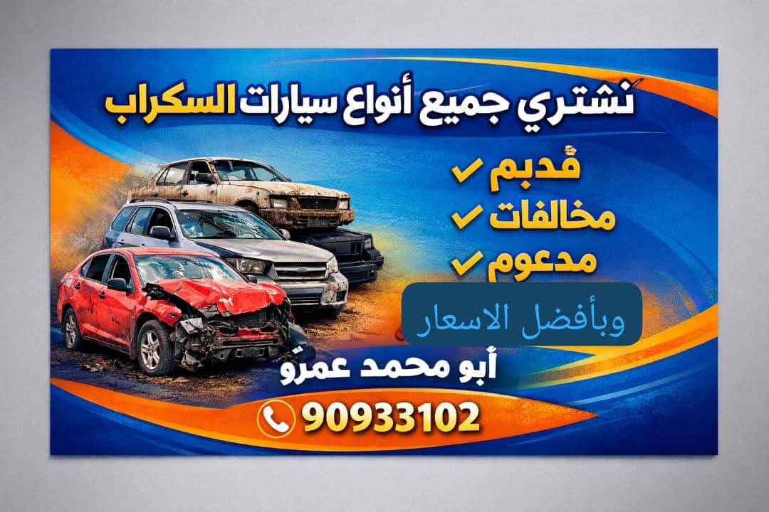 يتوفر لدينا جميع قطع غيار السيارات