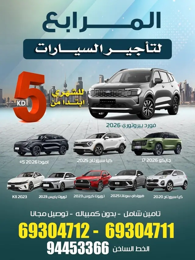 المرابع لتأجير السيارات