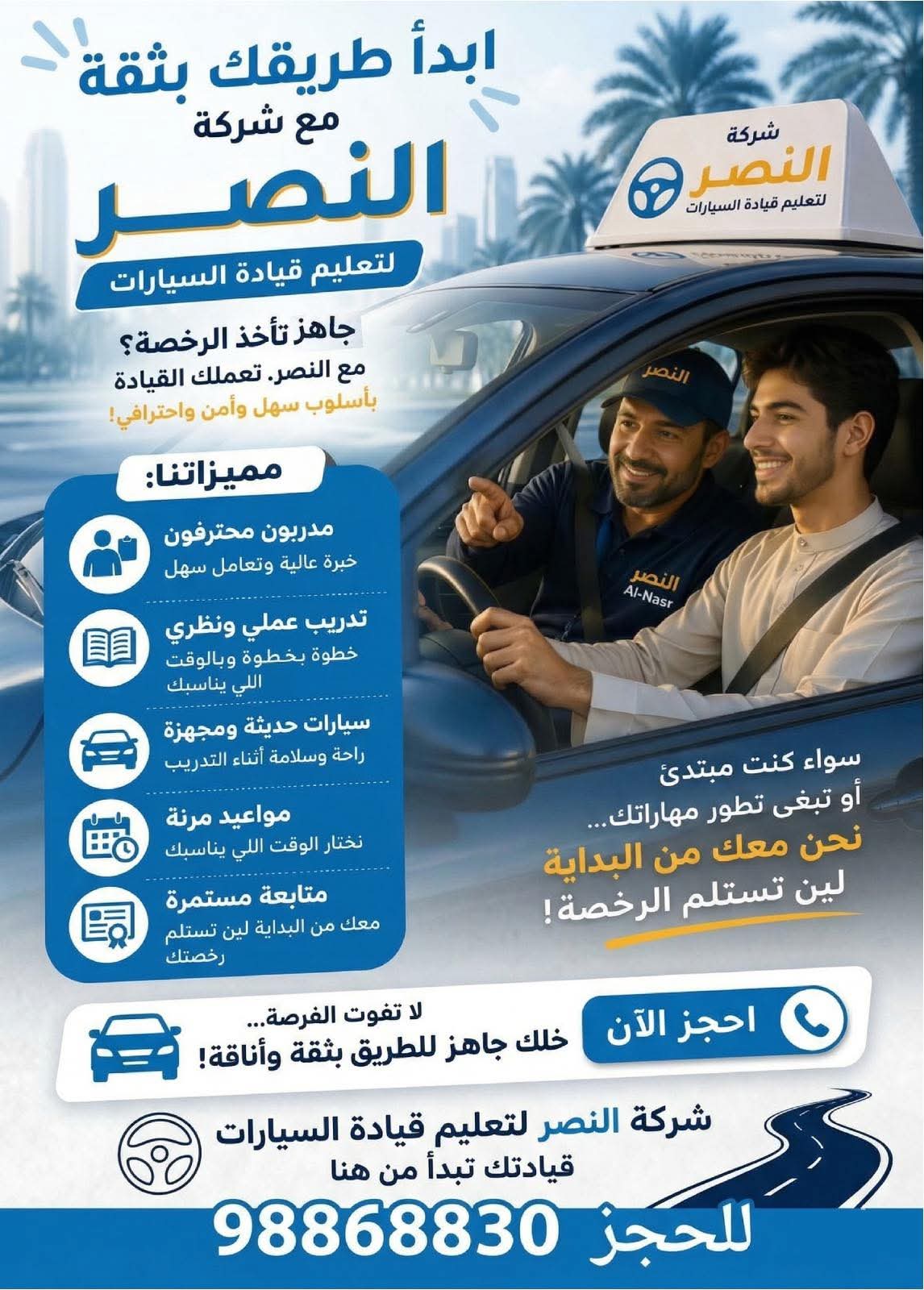 تعليم قياده السيارات في الكويت