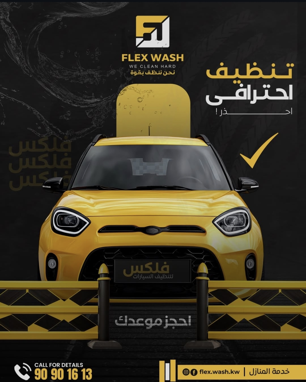نظافة سيارتك تعكس شخصيتك... خلها دايما تبرق