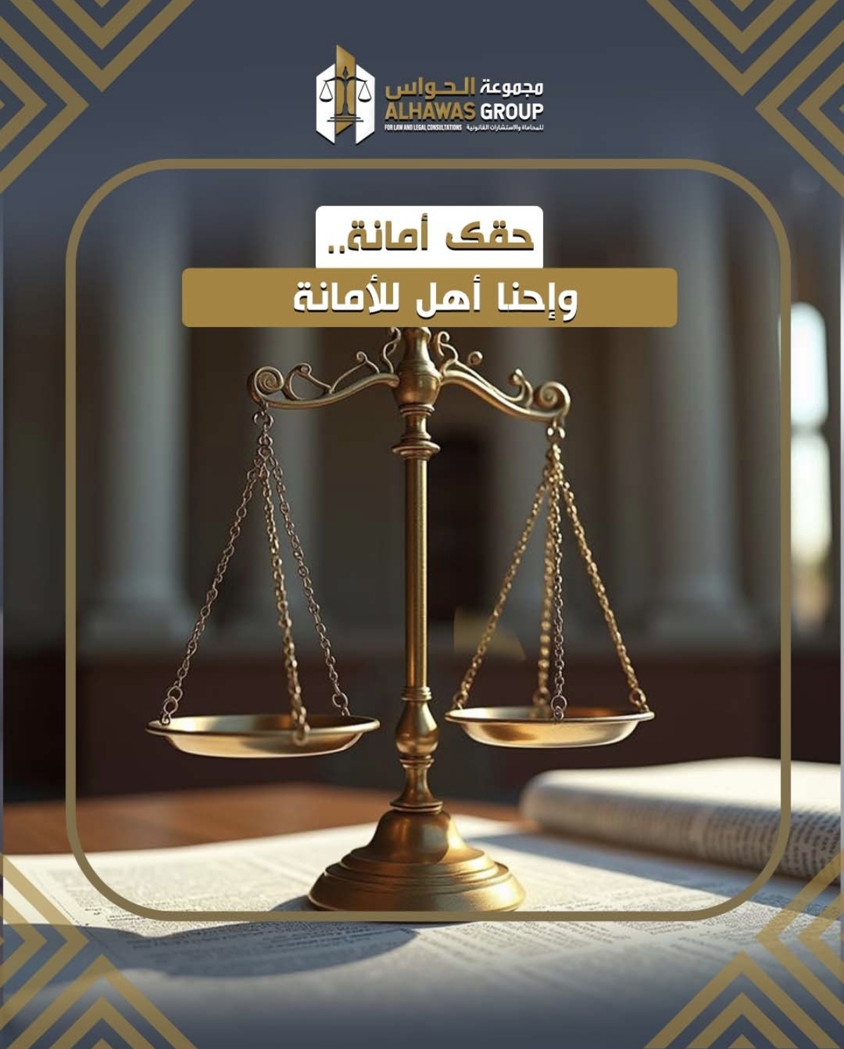 مجموعة الحواس للخدمات القانونية في الكويت