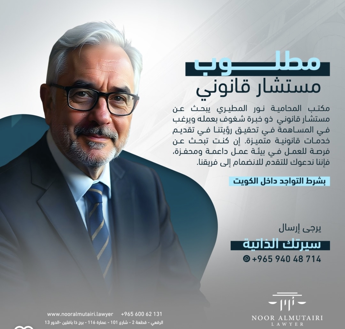 مطلوب مستشار قانوني للعمل