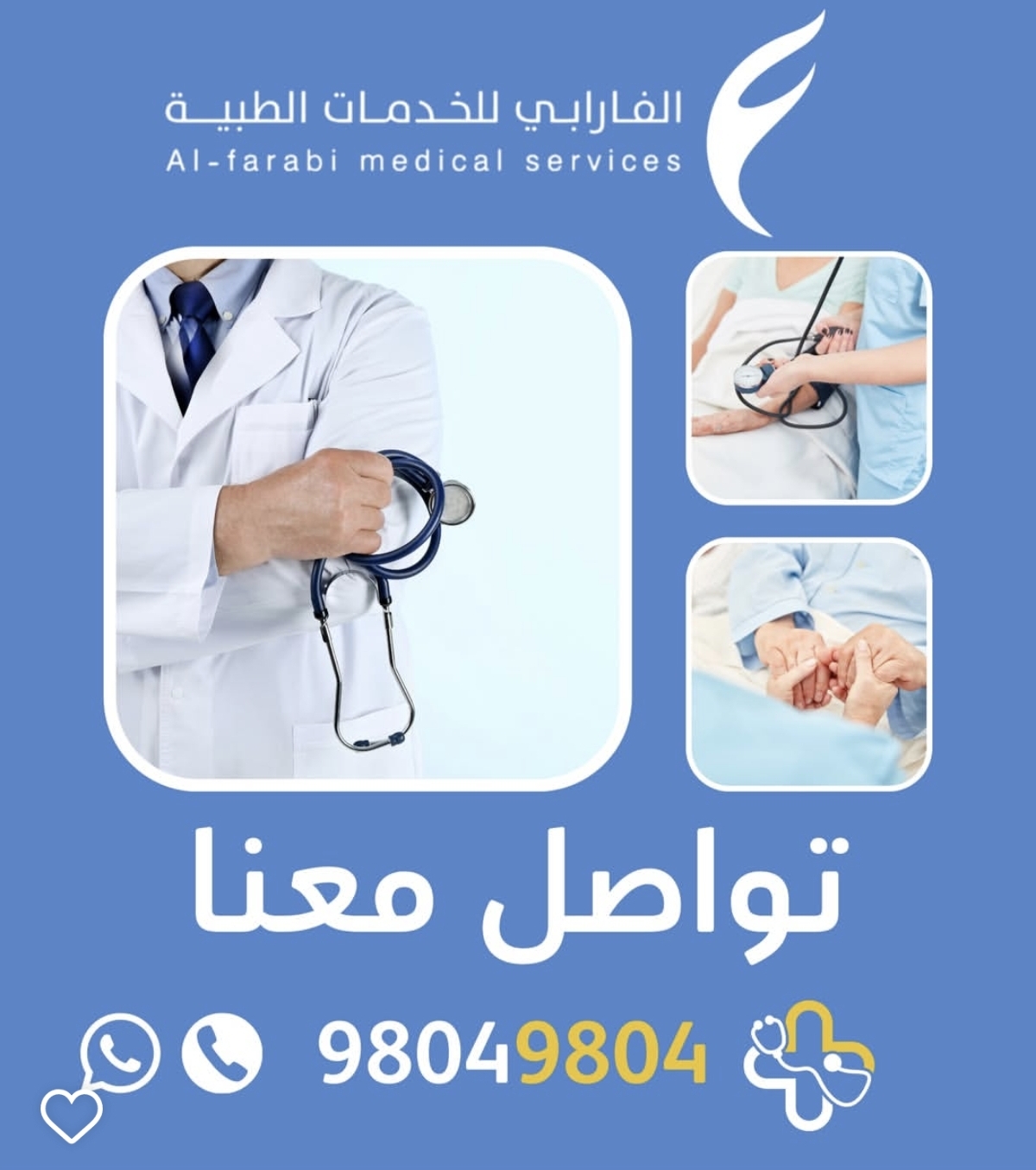 رعاية منزلية طبيه