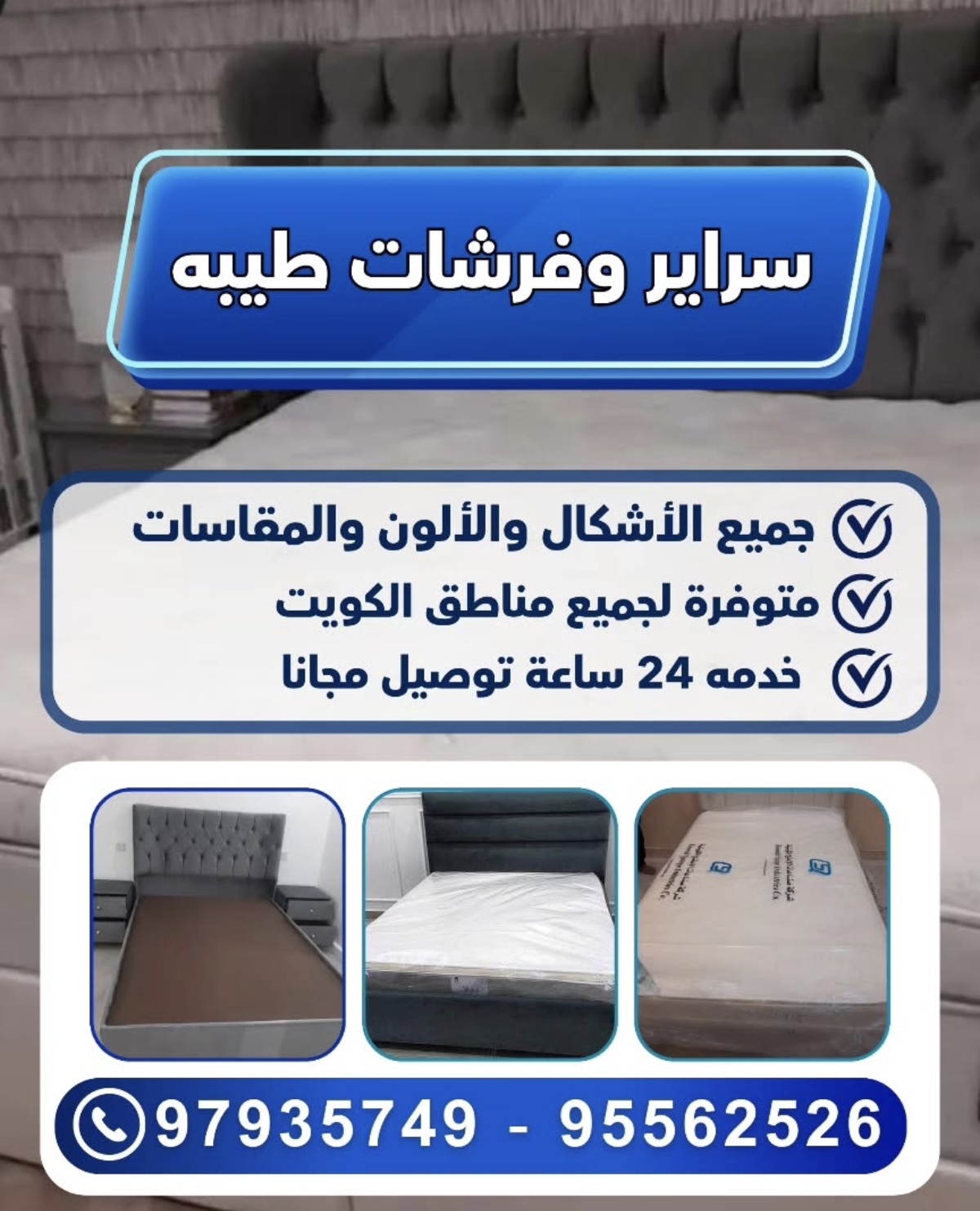 سراير وفرشات طيبه جميع الاشكال والالون والمقاسات