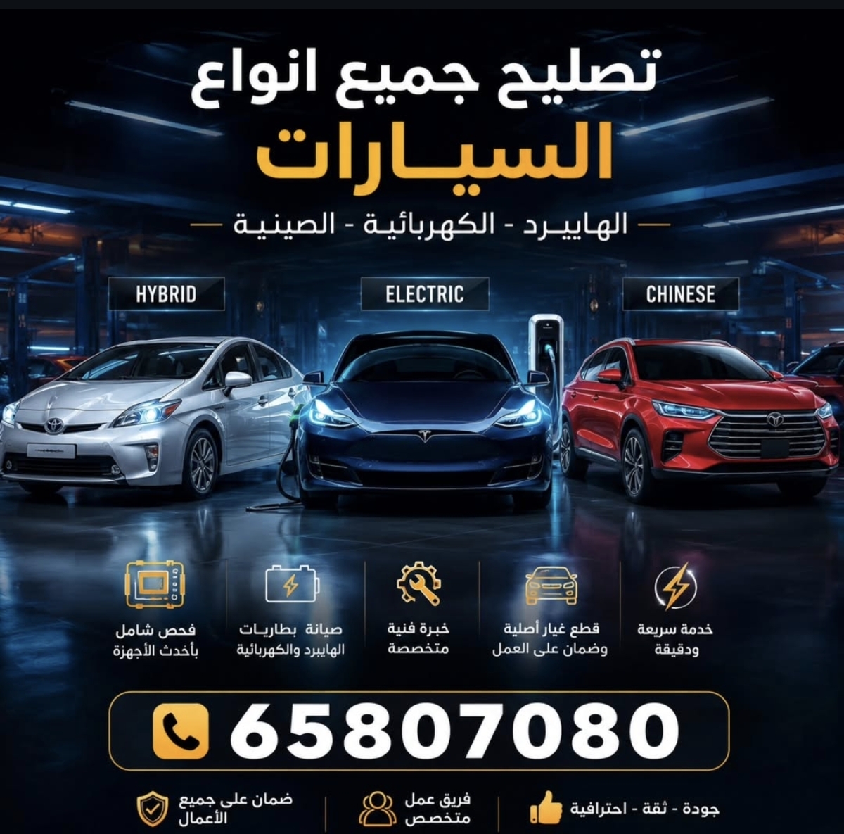 تصليح جميع انواع السيارات