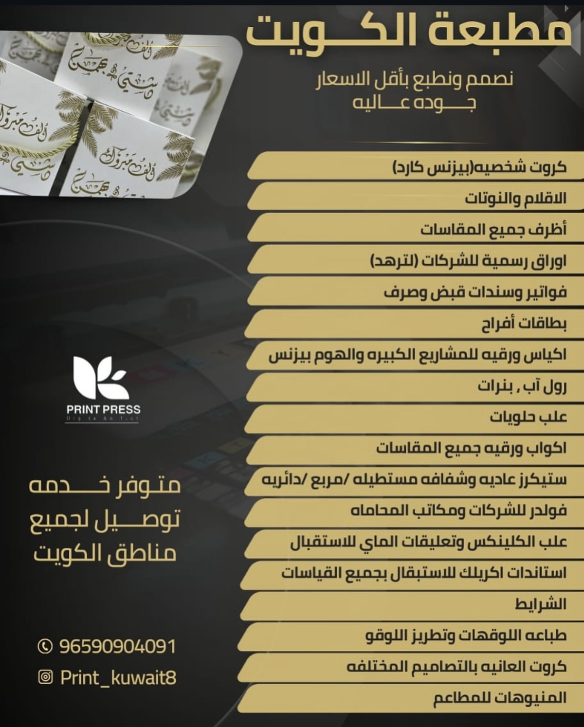 مطبعة الكويت