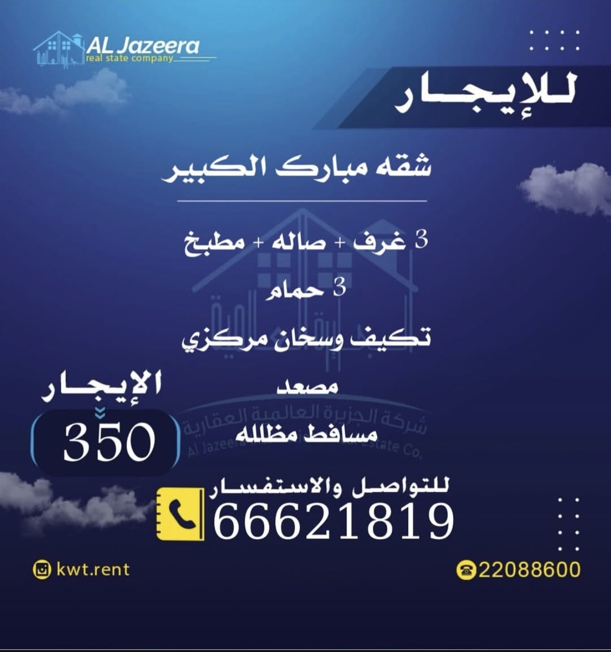 شقه للايجار في مبارك الكبير