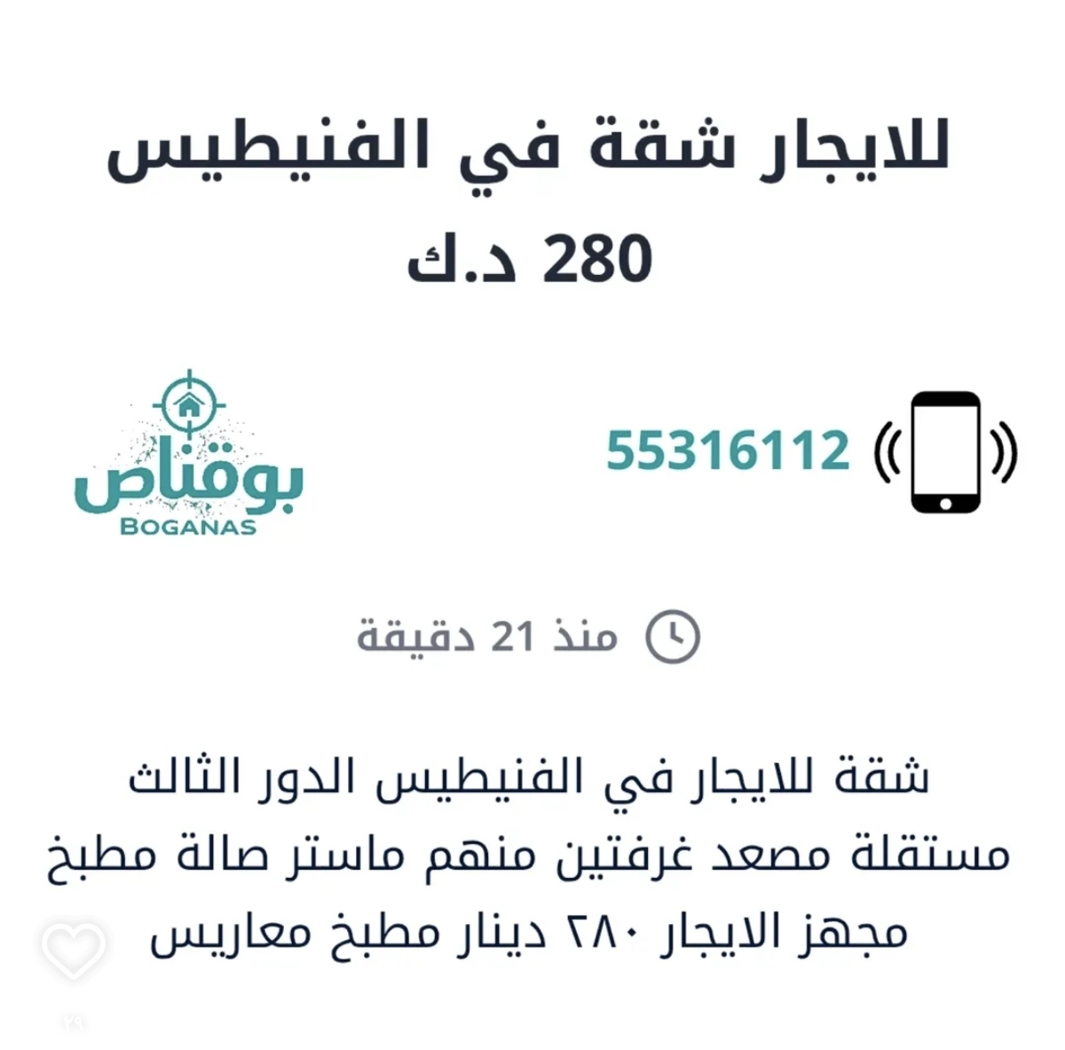 شقه للايجار في الفنطيس