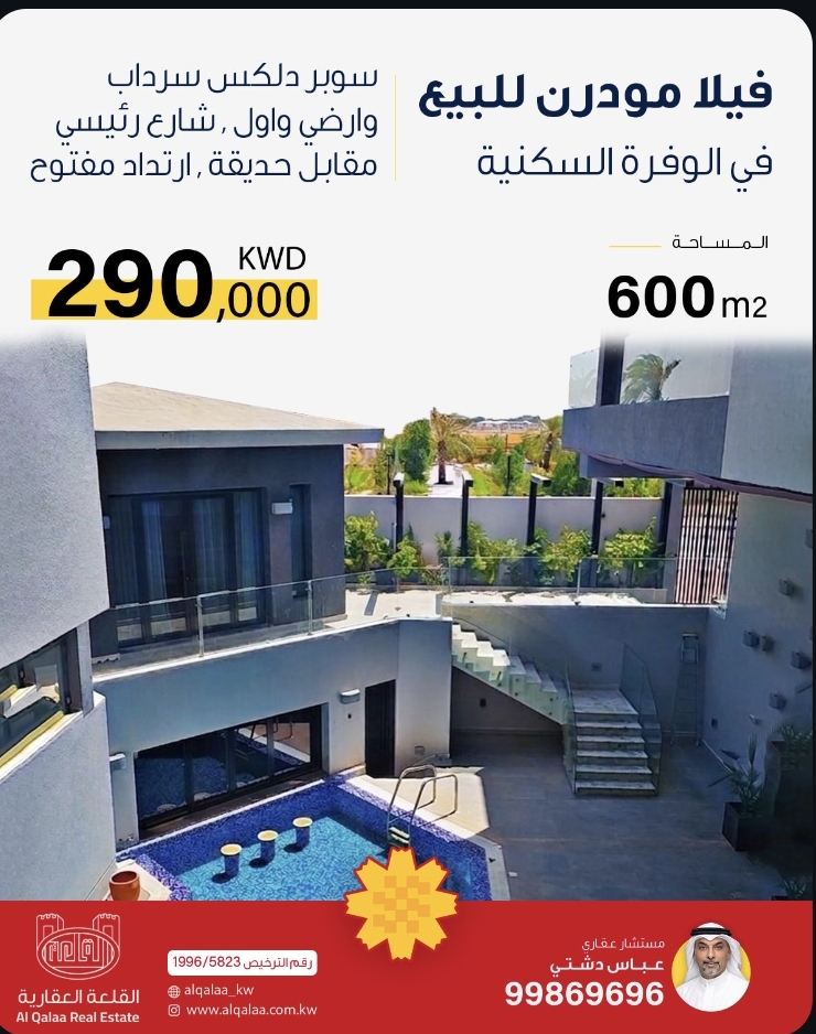 فيلا مودرن للبيع في الوفرة السكنية  المساحة 600م