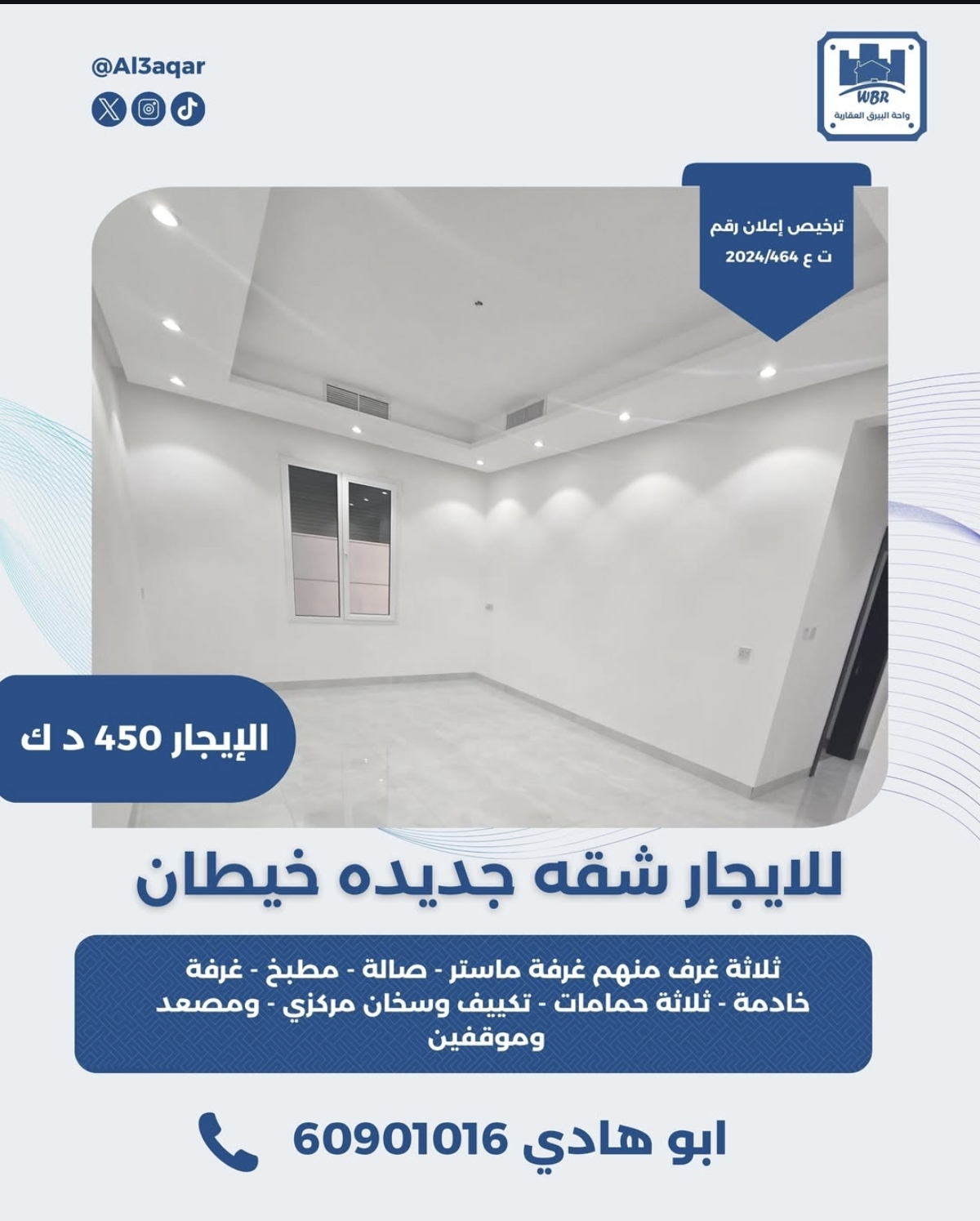 شقه للايجار في خيطان