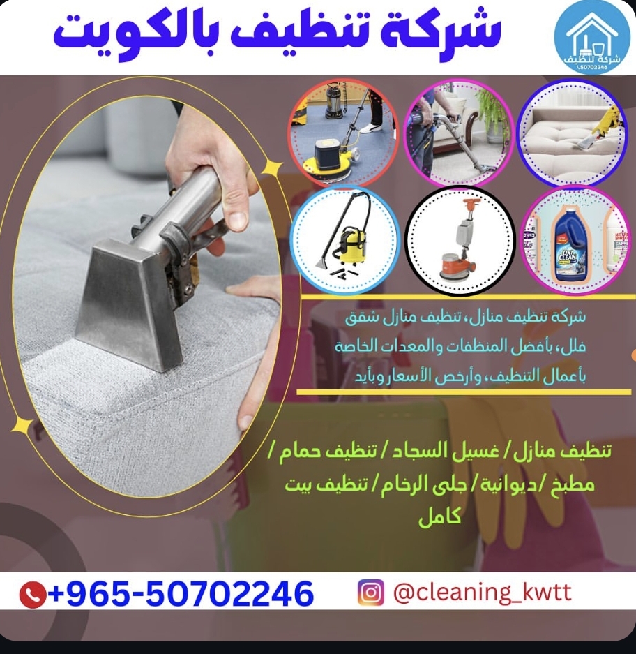 خدمات التنظيف