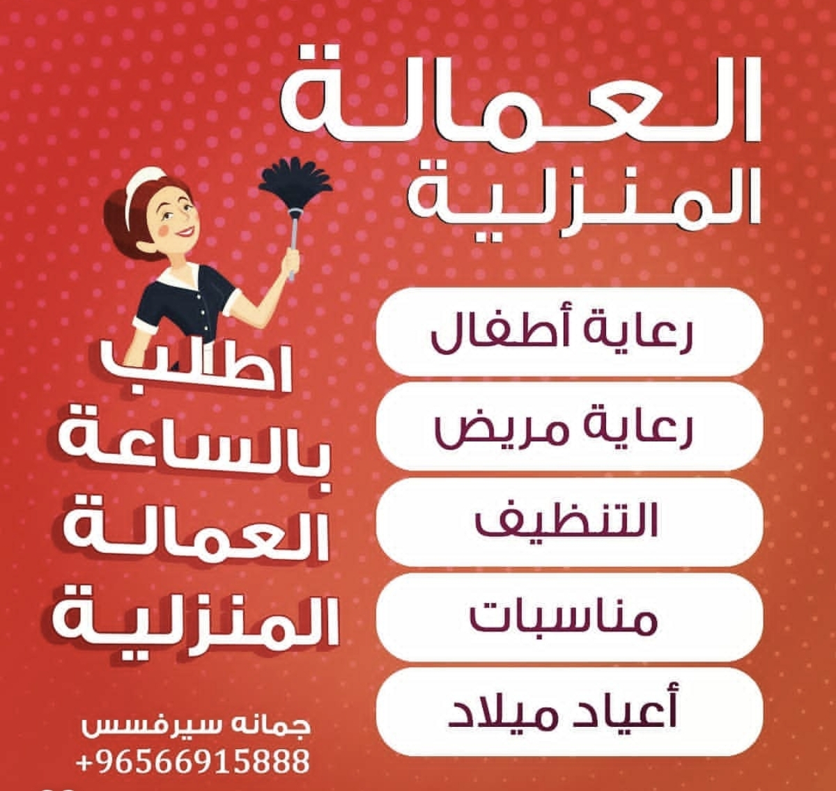 عماله منزليه