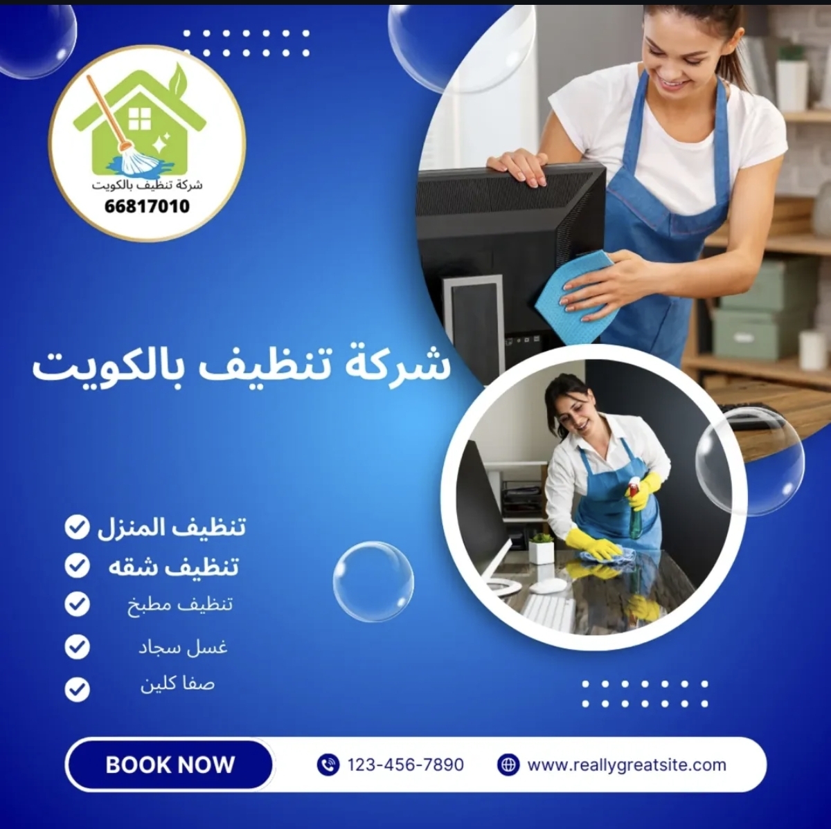 شركة تنظيف بالكويت
