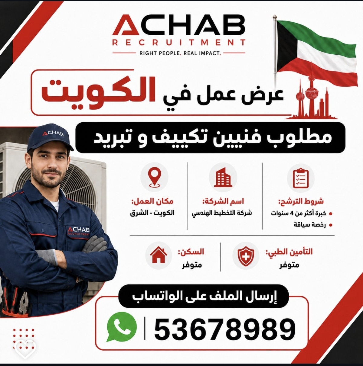 عرض عمل في الكويت