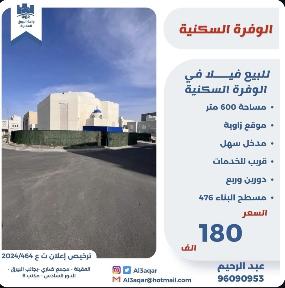 فيلا للبيع في الوافره السكنيه