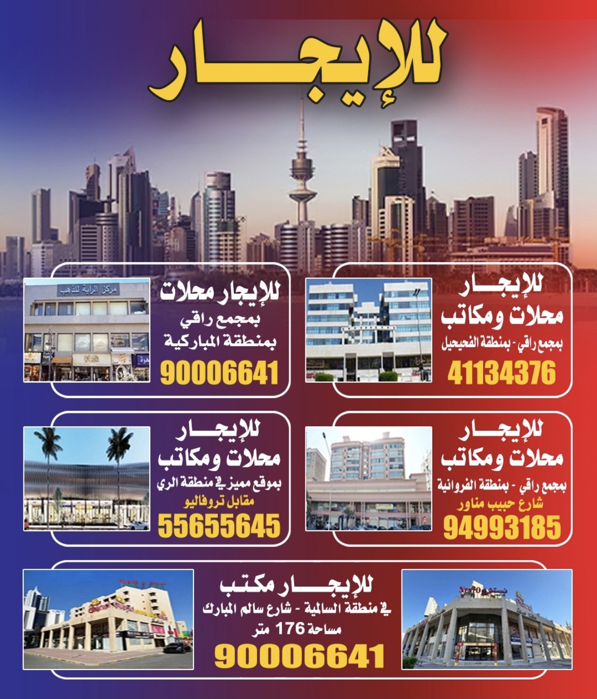 محلات للايجار