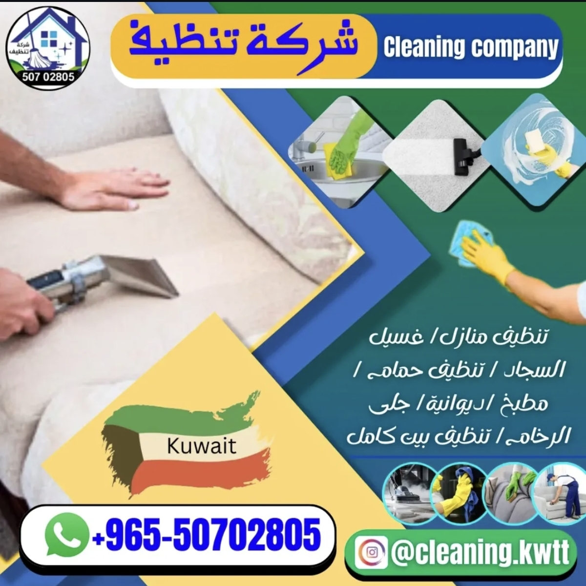خدمات التنظيف